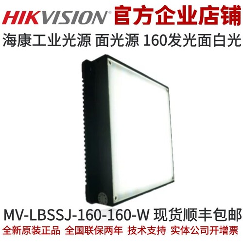 海康工业光源 MV-LBSSJ-160-160-W工业光源 面光源160发光面 海康