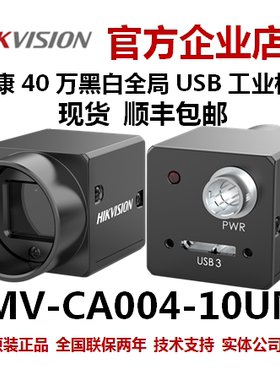 海康威视工业相机机器视觉MV-CA004-10UM CCD USB3.0千兆以太网