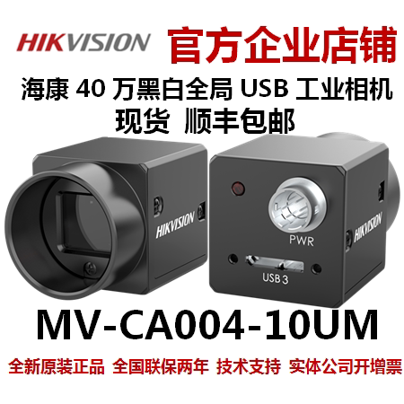 海康威视工业相机机器视觉MV-CA004-10UM CCD USB3.0千兆以太网