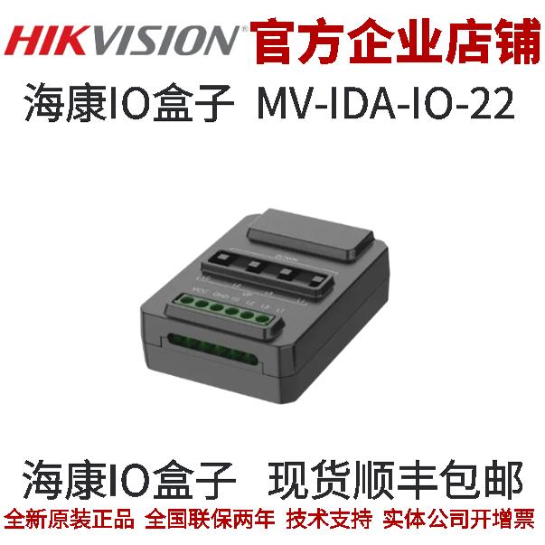 海康IO盒子智能读码器