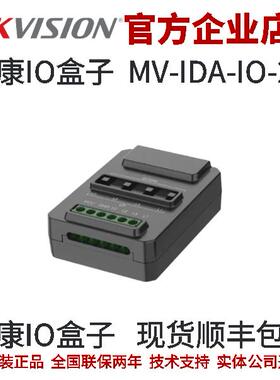 海康IO盒子连接智能读码器的供电及IO口 MV-IDA-IO-22 一代2进2出