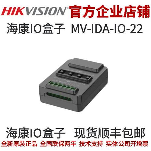海康IO盒子智能读码器