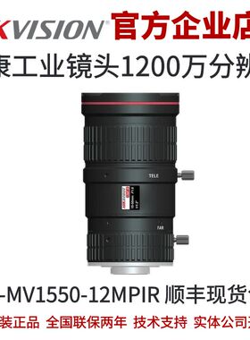 海康工业镜头MVL-MV1550-12MPIR 15-50mm F1.6 1/1.2