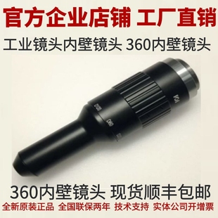 内壁镜头 支持各靶面内壁镜头内部视觉镜头 工业镜头内壁 360内壁