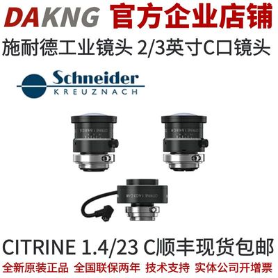 施耐德工业镜头2/3”C口镜头