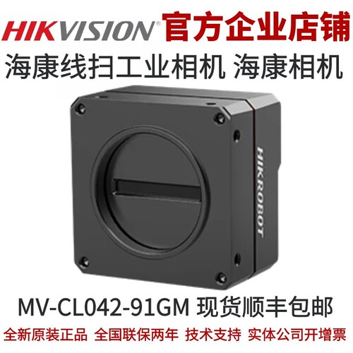 MV-CL042-91GM海康线扫工业相机 线扫相机海康线扫相机4K线扫相机