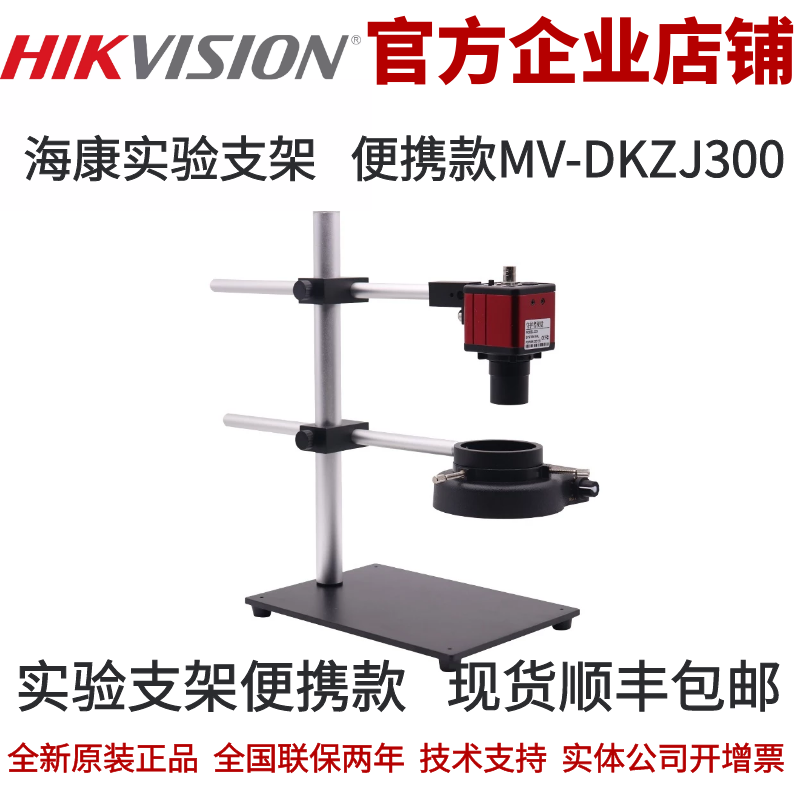 实验支架机器视觉打光支 视觉支架打光支架海康支架 视觉打光实验