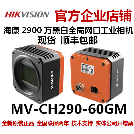 海康威视工业相机机器视觉 MV-CH290-60GM CCD 海康工业相机线材