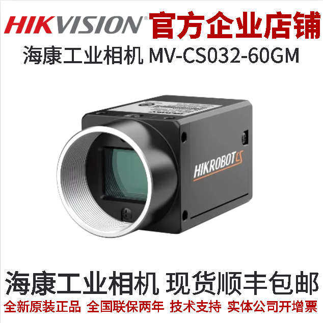 海康工业相机CS系列面阵相机