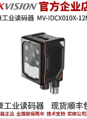 海康工业读码器MV-IDCX010X-12MR ID3000mini500W12mm工业读码器