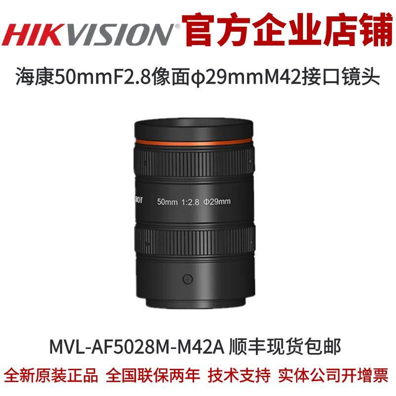 海康工业镜头MVL-AF5028M-M42A 50mmF2.8像面φ29mmM42接口镜头,机械设备,其他机械设备,淘宝优惠券,粉丝福利购,淘宝优惠卷