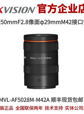 海康工业镜头MVL-AF5028M-M42A 50mmF2.8像面φ29mmM42接口镜头