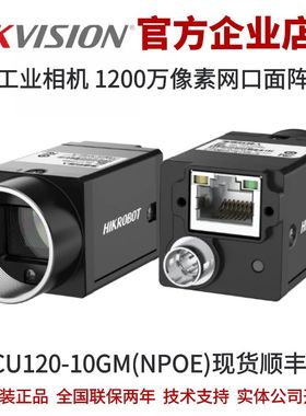 海康威视相机MV-CU120-10GM(NPOE)1200万 黑白相机 海康工业相机
