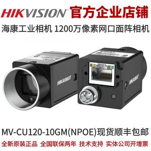 CU120 黑白相机 10GM 1200万 海康工业相机 NPOE 海康威视相机MV