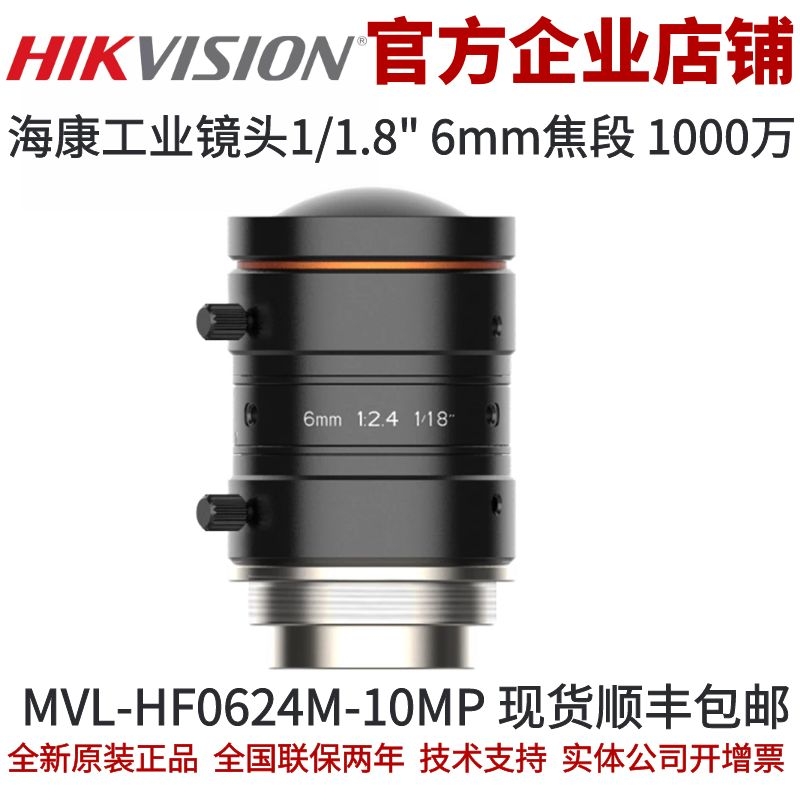 海康相机镜头MVL-HF0624M-10MP1