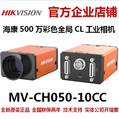 工业相机海康500万像素