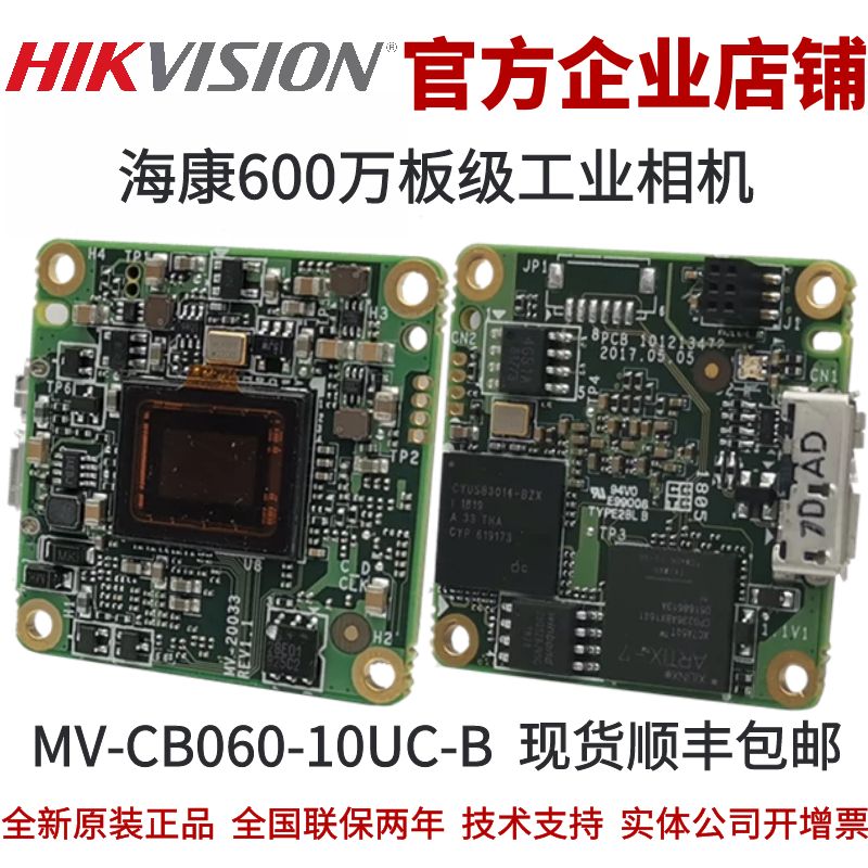 海康工业相机600万像素