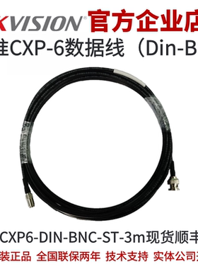 MV-ACXP6-DIN-BNC-ST-3m海康工业相机CXP-6标准数据线海康相机