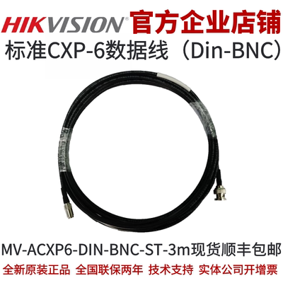 海康CXP-6标准数据线工业相机