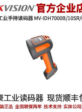 海康手持读码器MV-IDH7000B/10SR/07RN 100万SR无线工业手持读码