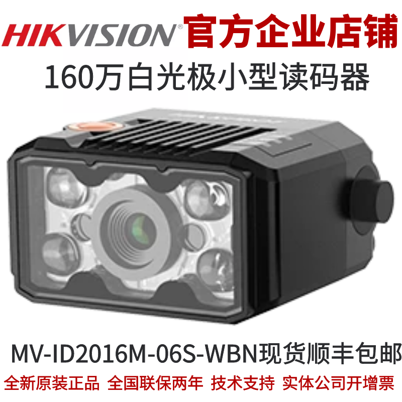 海康智能读码器160万像素