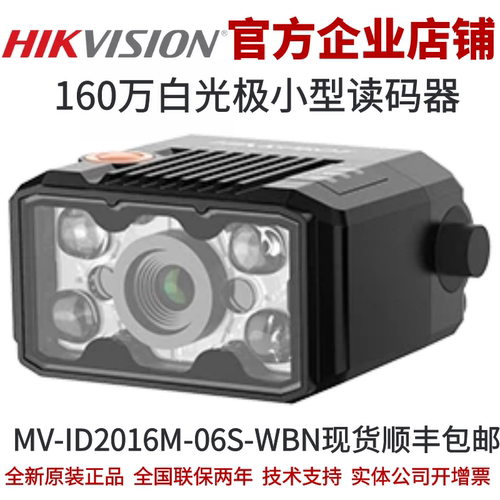 海康智能读码器160万像素