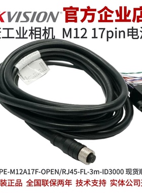 MV-ACPE-M12A17F-OPEN/RJ45-FL-3m-ID3000 海康读码 M12 17pin线
