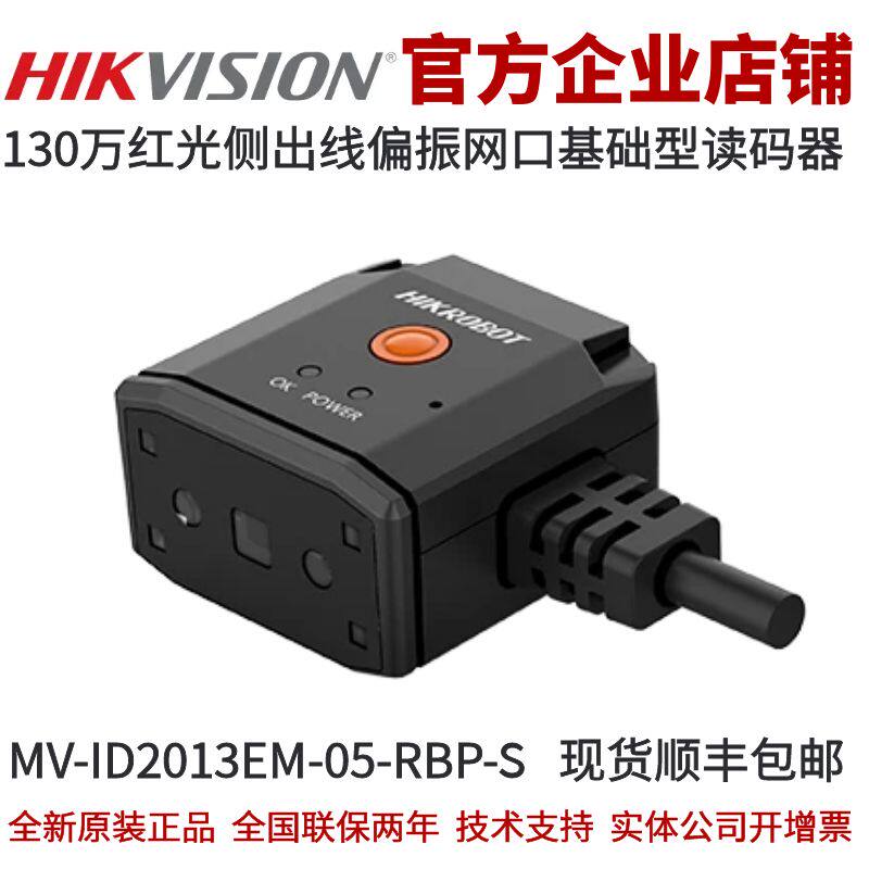 海康智能读码器130万像素