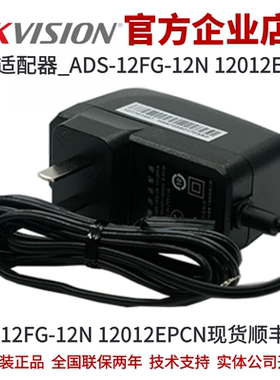 电源适配器_ADS-12FG-12N 12012EPCN海康工业相机12V电源适配器