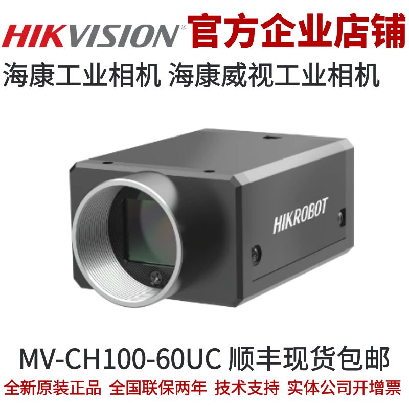 海康工业相机1000万像素