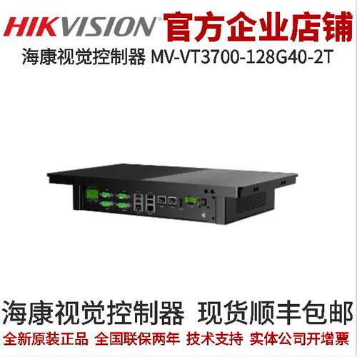 视觉控制器VT3000系列海康