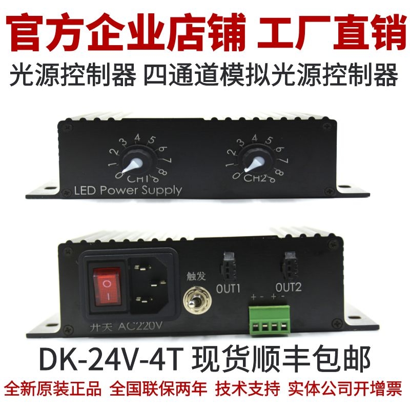 DK-24V-4T四通道光源控制器恒流电压 四通道模拟工业光源控制器