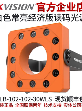海康扫码物流读码光源MV-LB-102-102-30WLS光源 白色光版读码光源