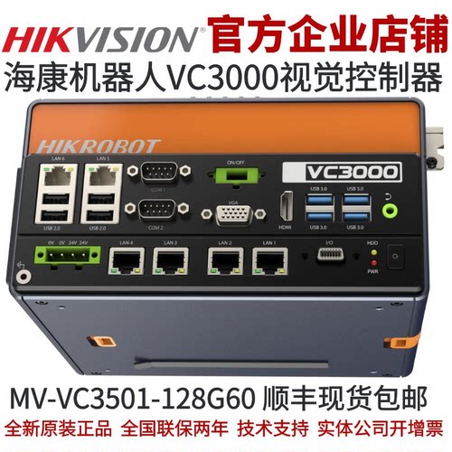 MV-VC3501-128G60 海康视觉控制器 海康机器人 视觉控制器VC3000