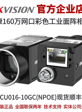 MV-CU016-10GC(NPOE) 海康机器人工业相机 160万黑白面阵工业相机