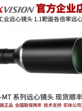 MVL-MT-0.345-178-MY11海康远心镜头0.345倍1.1靶面178mm海康远心