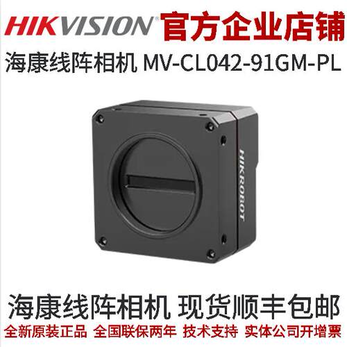 海康工业相机CL系列线阵相机