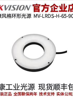 海康工业光源 MV-LRDS-H-65-90-B2 功率3.7W 蓝色 风格系列光源