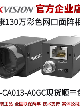 海康工业相机MV-CA013-A0GC 130万像素网口面阵相机彩色