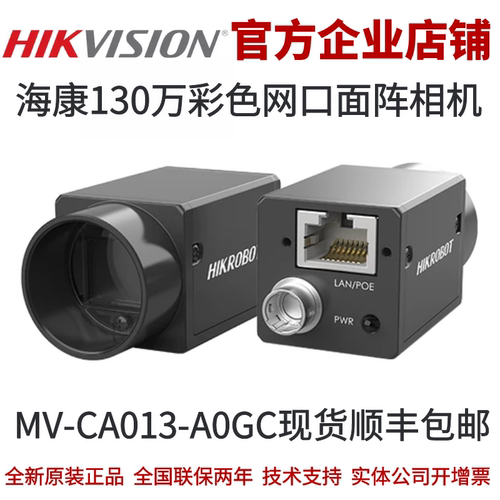 网口工业相机海康130万像素