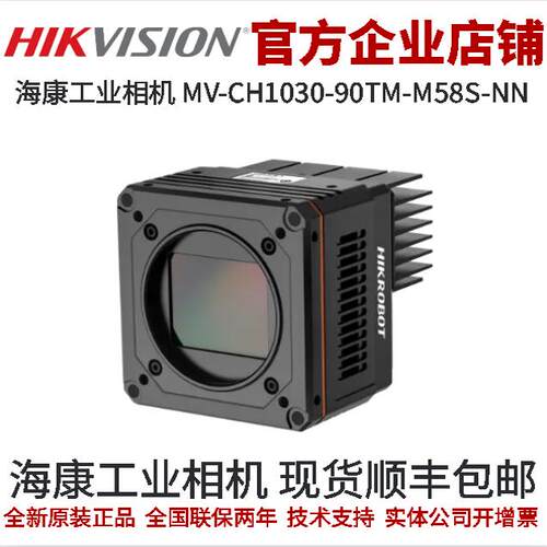 海康工业相机CH系列面阵相机