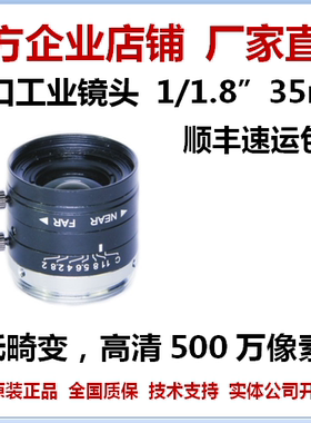 工业镜头 FA工业镜头机器视觉工业镜头定焦1/1.8英寸35mmC口500万