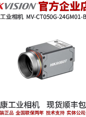 海康工业相机MV-CT050G-24GM01-BASE 500万像素网口三代黑白BASE