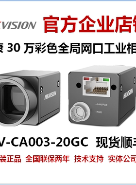 MV-CA003-20GC 海康威视30万相机网口 海康工业相机 海康威视相机