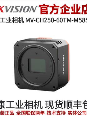 海康工业相机 MV-CH250-60TM-M58S-NF 黑白 CH系列 2500万像素