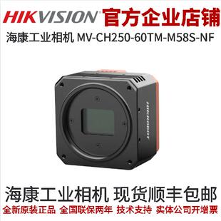 60TM 2500万像素 海康工业相机 CH250 黑白 CH系列 M58S