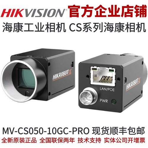 BASLAR工业相机替代款MV-CS050-10GC-PRO 海康工业相机 工业 相机
