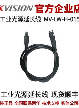 海康光源配件MV-LW-H-015-1-S SMR-03V-B转SMR-03V-BC 光源延长线