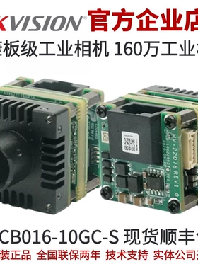 海康相机MV-CB016-10GC-S 海康机器人 千兆网口板级 海康工业相机