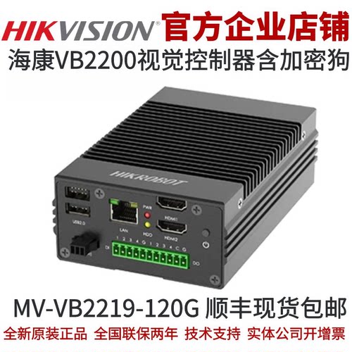 MV-VB2219-120G 海康视觉控制器 VB2200视觉控制器 含VM6100加密